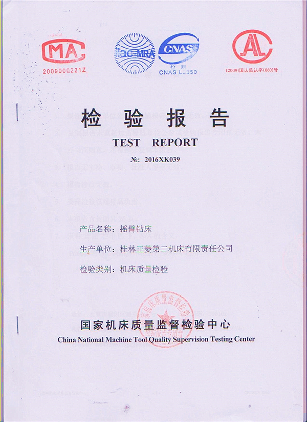 國家質(zhì)檢報(bào)告